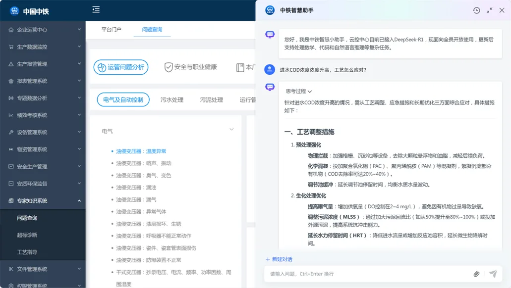 中铁水务「制度问答助手」