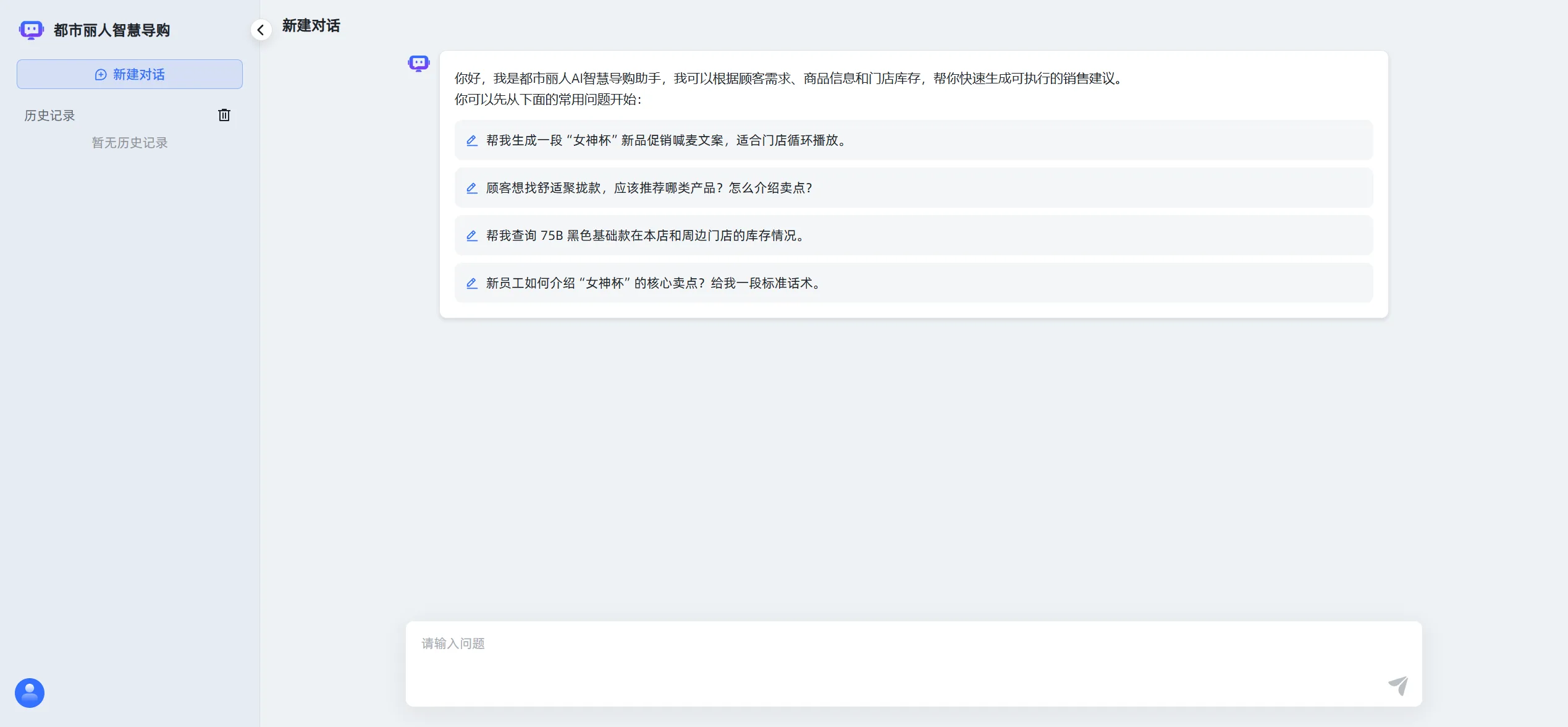 都市丽人「智慧导购」营销助手