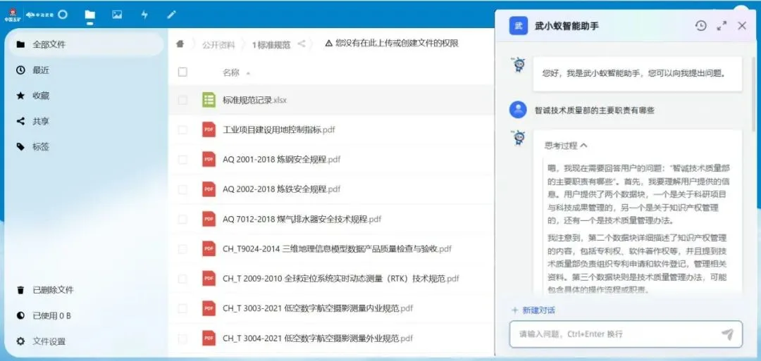 中冶武勘「慧勘通 / 武勘知库」报告审核助手